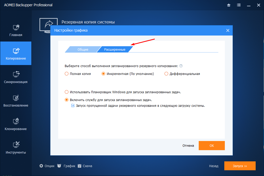 Фото 67 — Как настроить резервное копирование данных