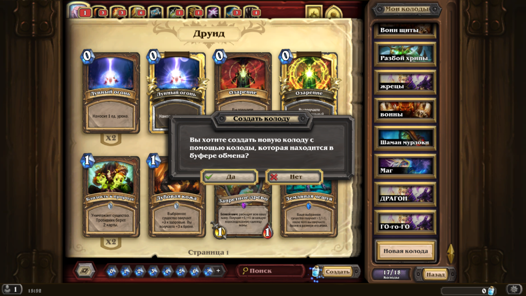 Фото 69 — Hearthstone: как собрать сильную колоду