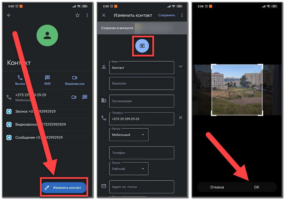 Фото 81 — Как добавить контакт на Android
