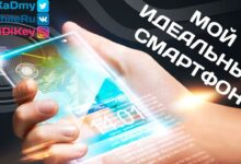 Photo of Как выбрать идеальный смартфон: советы покупателям