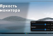 Photo of Настройка экрана и яркости