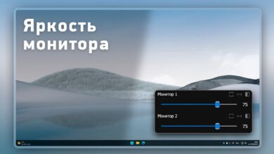 Photo of Настройка экрана и яркости