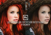 Photo of Эффективные приемы цветокоррекции в фотошопе