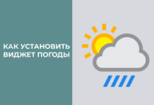 Photo of Как установить виджет на Android
