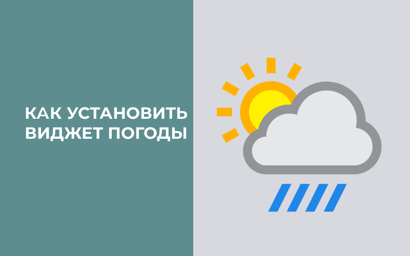 Фото 116 — Как установить виджет на Android